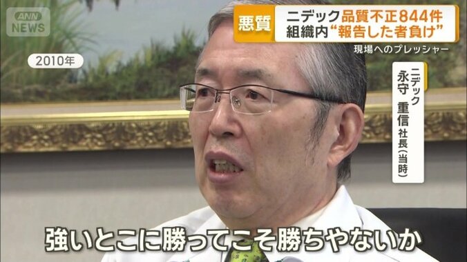 ニデック　永守重信社長（当時）