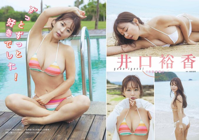 人気声優・井口裕香、南国で魅せた“超絶スタイル” 『ヤングガンガン』表紙＆巻頭 2枚目