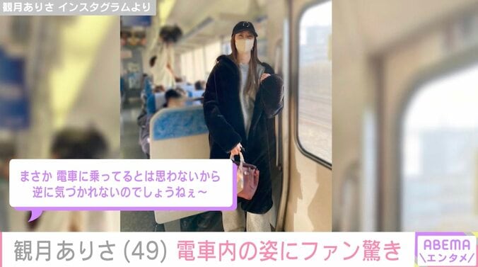 【写真・画像】「まさかの！驚きです！！」「バレないんですね」「永遠の8頭身美少女」電車内で撮影“大物俳優”の姿に驚きの声　2枚目