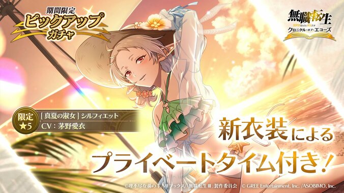 新作RPG『無職転生 クロニクル・オブ・エコーズ』リリース！シルフィエットのイベントも開始 5枚目