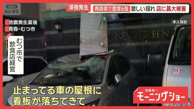 青森県で震度6強　カメラが捉えた被害　各地で津波…高台には避難した車がずらり 1枚目