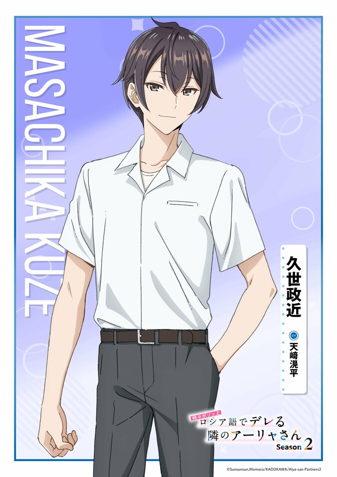 アニメ『時々ボソッとロシア語でデレる隣のアーリャさん』Season2、新ビジュアル＆ウルトラティザーPV公開！新キャラ＆キャストも 4枚目
