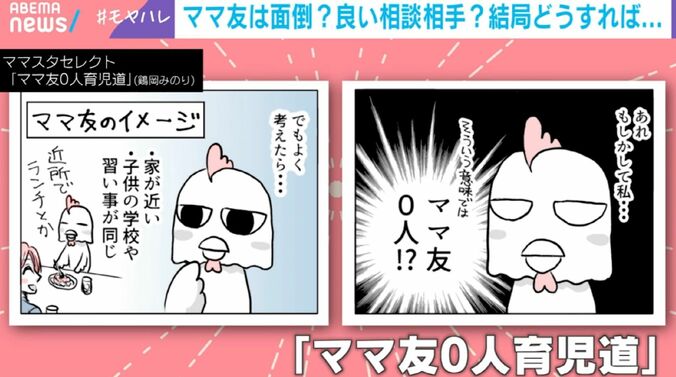 ママスタセレクト『ママ友0人育児道』鶏岡みのり