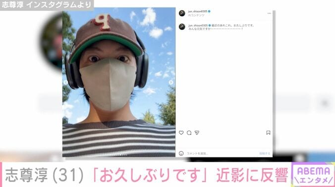 志尊淳 Instagramより