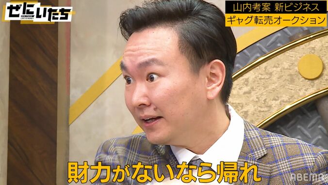 「金がないなら帰れ！」かまいたち山内の大暴言に、ちゅうえい「売れて変わっちまったな！」収録中に大喧嘩 3枚目