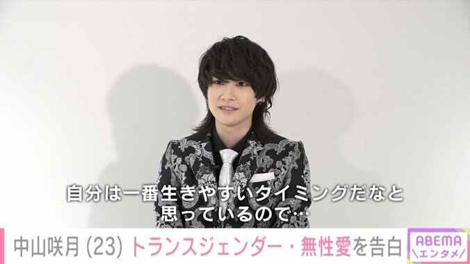 「生きているのが奇跡だった」中山咲月、“トランスジェンダー”告白の経緯明かす 1枚目