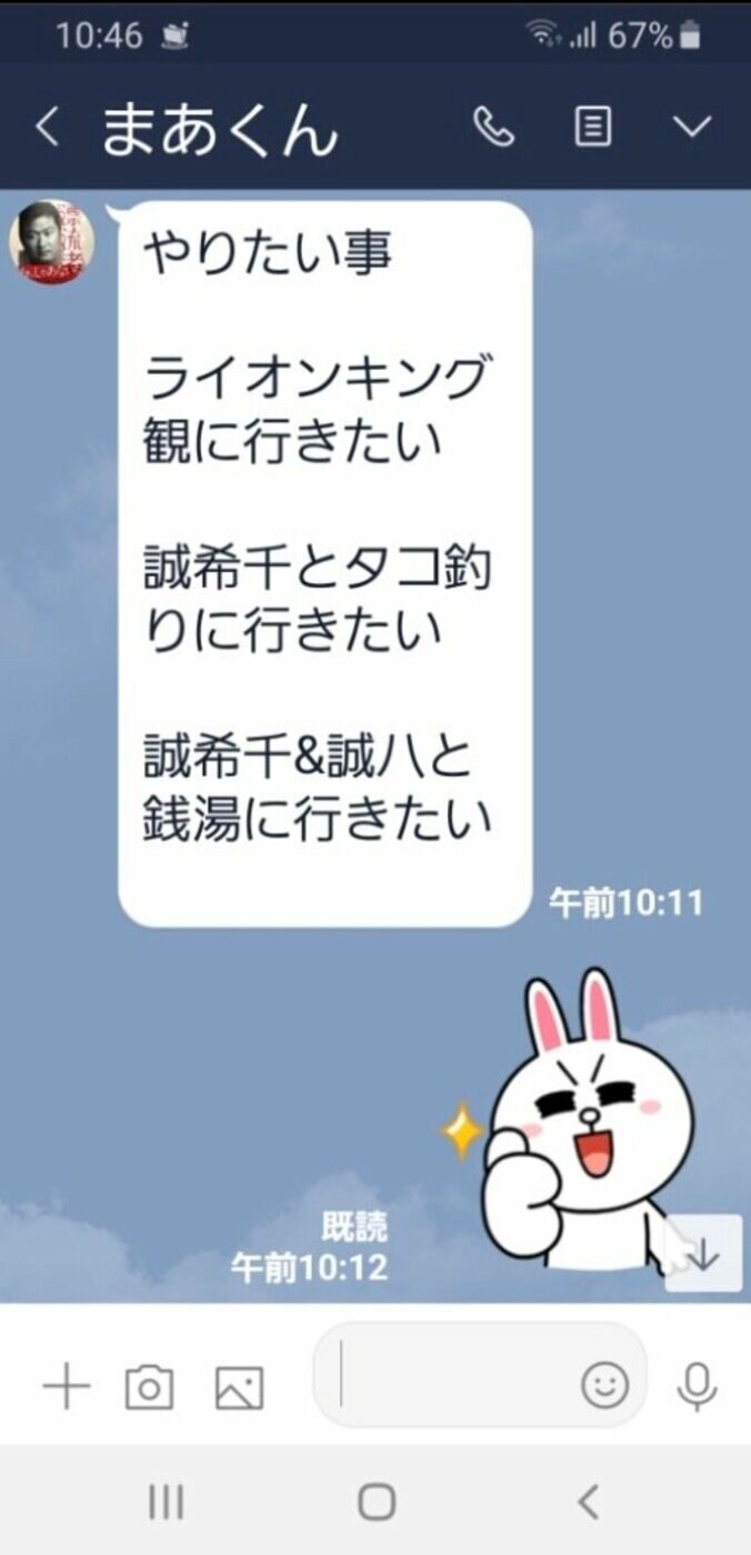 小原正子、夫・マック鈴木の“やりたい事”が届いたLINE「可愛い」「全部叶えて」の声 2枚目