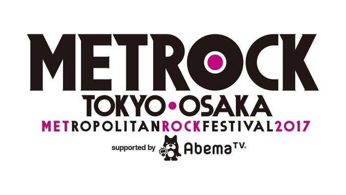 『TOKYO METROPOLITAN ROCK FESTIVAL 2017』AbemaTVにて独占無料生中継 1枚目