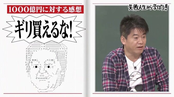 「100の金で10の信用は買えない」堀江貴文がニッポン放送買収騒動で学んだ教訓 2枚目