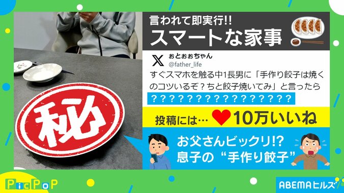 “すぐスマホを触る”中1長男に「ちと餃子やいてみ？」 父親が驚いた見事なクオリティに「将来有望過ぎる！」と絶賛の嵐 1枚目