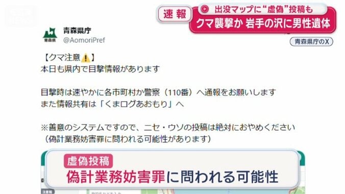 偽計業務妨害罪に問われる可能性
