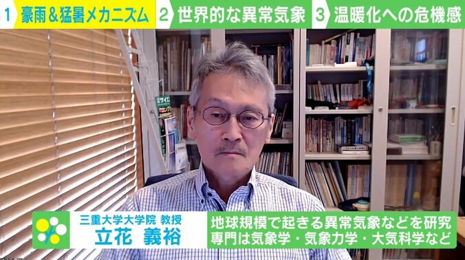 人類史上経験のない異常気象… 人間は“加害者”として地球温暖化と向き合い、社会構造を変えていく必要性がある 1枚目