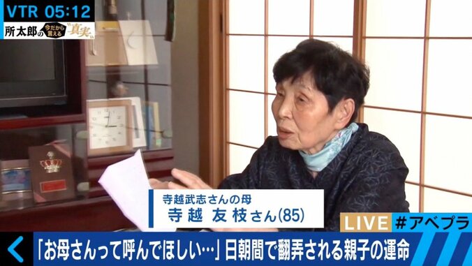 北朝鮮拉致問題　拉致認定されない“寺越事件”「お母さん、お墓で話しましょう」 4枚目
