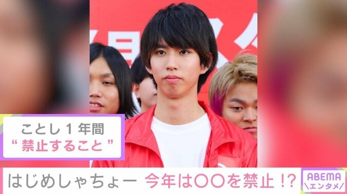 はじめしゃちょー、6年間の“禁止生活”に終止符 「本当に尊敬する」「お疲れ様でした」の声 1枚目