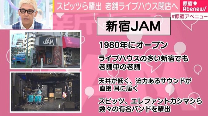 スピッツも輩出のライブハウス「新宿JAM」が年内閉店へ、店長「強烈にさみしい」 2枚目