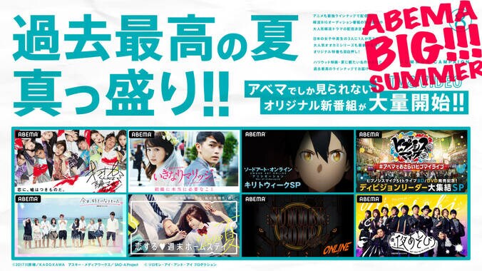 「ヒプマイ」生放送、総勢12名が浴衣で登場の「声優と夜あそび」も！ 『ABEMA BIG SUMMER』後半の見どころ 1枚目