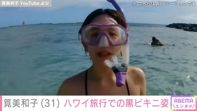 【写真・画像】筧美和子（31）、ハワイ旅行で黒ビキニショットや夫の姿を披露「神回すぎ」「ホント旦那さんが羨ましい!！」　2枚目