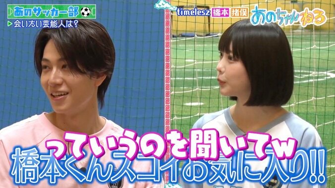 【写真・画像】timelesz橋本が“会いたい”女優を明かす 「ラジオで話してくださったらしくて」　2枚目