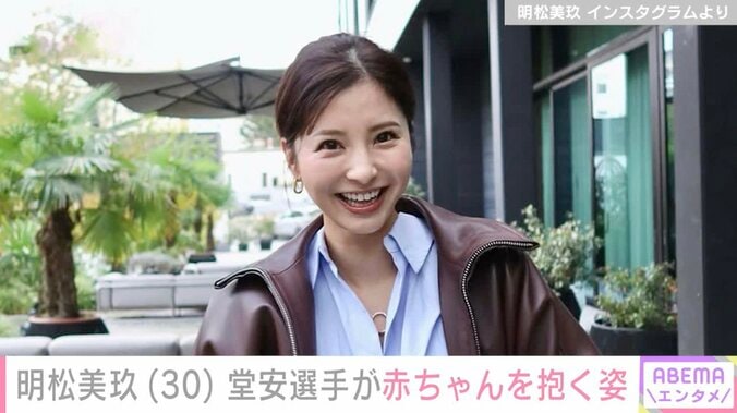【写真・画像】第1子出産を報告した明松美玖、夫でサッカー日本代表・堂安律選手が赤ちゃんを抱く姿を公開　1枚目