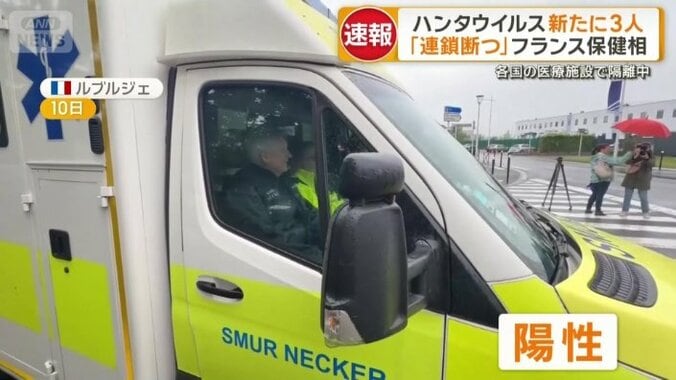 フランス人女性1人の陽性を確認