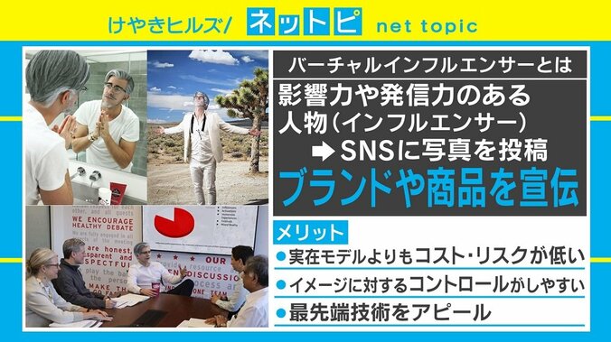 カーネルおじさんが“セクシー”にイメチェン？ 流行見せる「バーチャルインフルエンサー」 3枚目