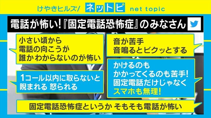 「スマホも無理」「そもそも電話が怖い」という人も 「固定電話恐怖症」の対処法を専門家が解説 2枚目