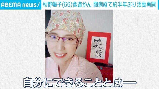 「のどの中に剣山があるような」 秋野暢子さんが約半年ぶりに活動再開 食道がん闘病、放射線治療の激痛でも前を向く“強さ” 7枚目