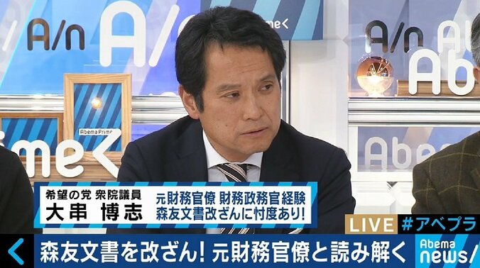 森友文書“改ざん”に忖度はあるのか、元財務官僚・大串議員「今の官僚システムは行き過ぎ」 1枚目