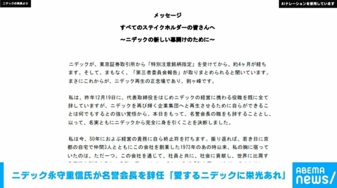 ニデックの発表より