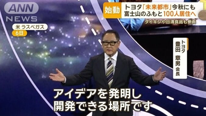 トヨタ　豊田章男会長