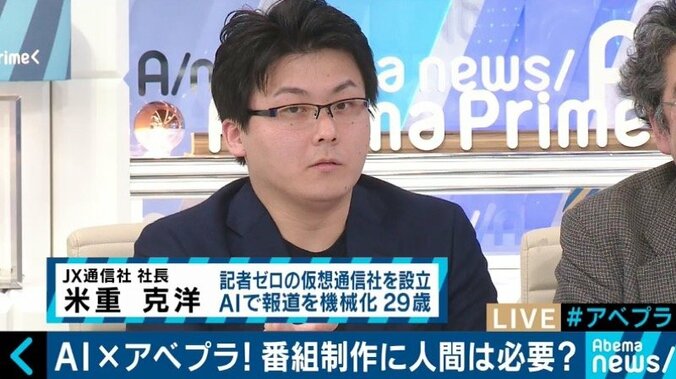 AIと人間は幸せに共存できるのか？見えてきた可能性と脅威 11枚目