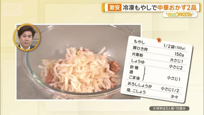 冷凍モヤシ焼売の材料