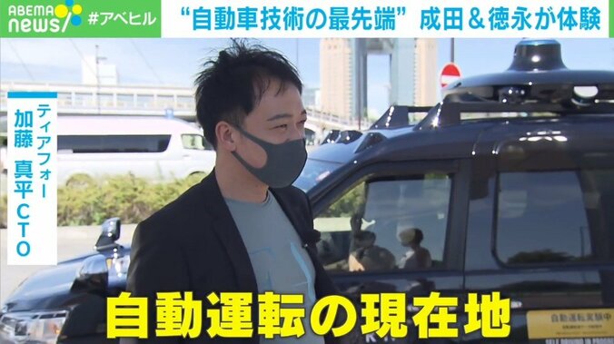 成田悠輔氏、自動運転の現在地を探る 乗車体験の感想は「全然怖くない」「思った以上にスムーズ」 2枚目