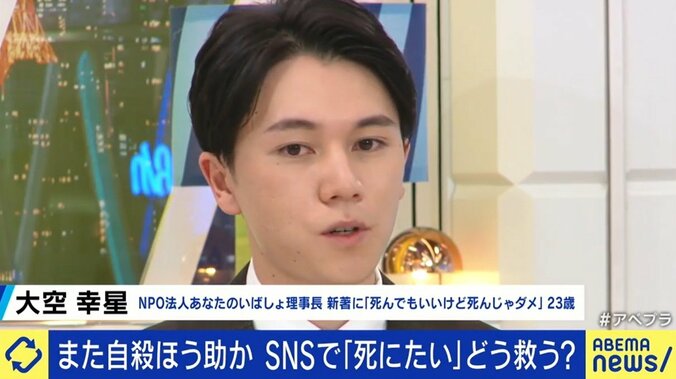 また“自殺ほう助”か、SNSの「死にたい」どう救う？ テレ朝・田中萌アナ「“絶対にいいことがある”と言えるのは、私が今生きているから」 大空幸星氏「プラットフォーマーは対策を」 2枚目