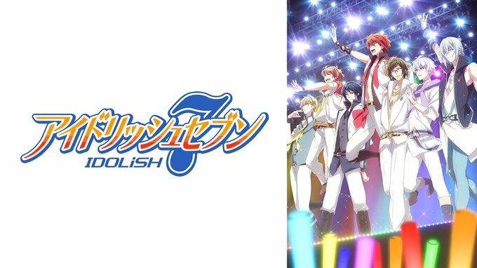 アニメ『アイドリッシュセブン』まとめ・最新情報一覧