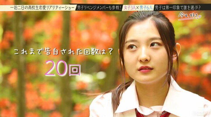 付き合った人数は20人!かわいくて料理上手で方言も…三拍子揃った最強モテ女子現る『今日好き』第9弾スタート