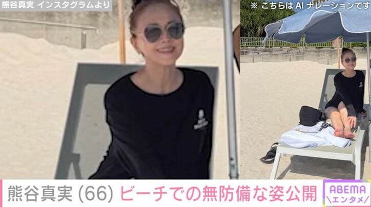 熊谷真実