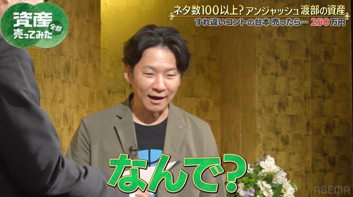 【写真・画像】アンジャッシュの“すれ違いコント”にまさかの査定結果 吉村&こじるり「泣きそう」 2枚目