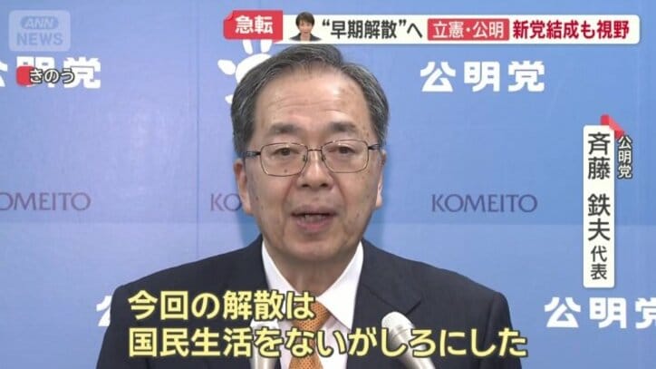 公明党　斉藤鉄夫代表