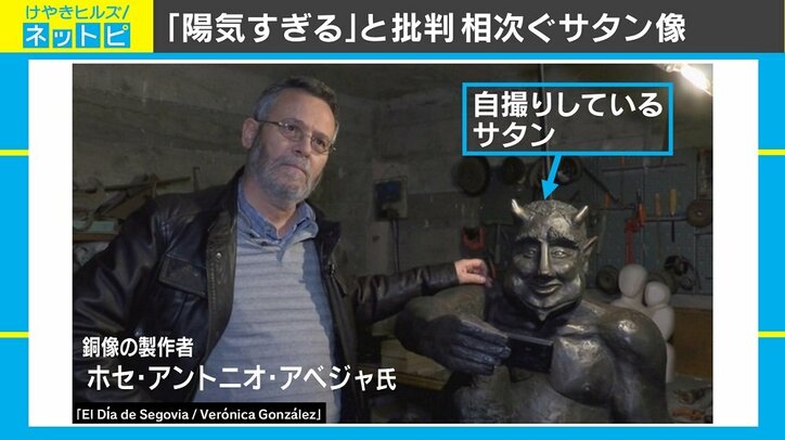 “陽気すぎる”サタン像めぐり騒動、カトリック教徒が「侮辱的」と反発