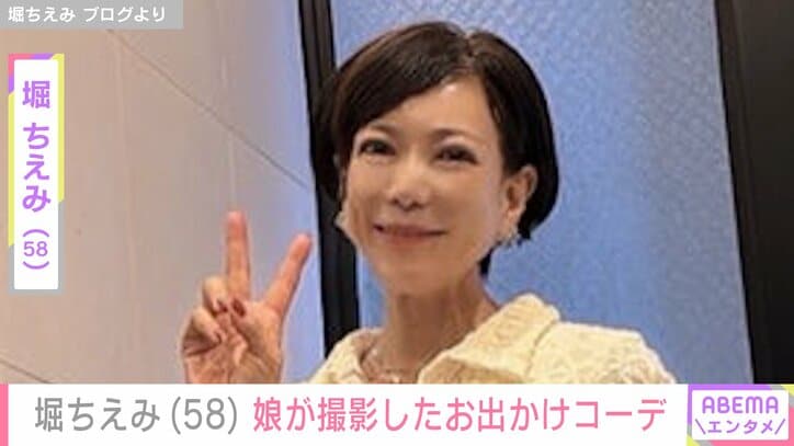 【写真・画像】豪華客船での水着姿が話題・堀ちえみ(58) 娘が撮影したお出かけコーデに反響「韓国系アイドルみたい」「若々しい」　1枚目