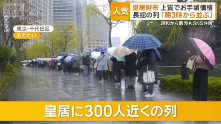 皇居の前には300人近くの列