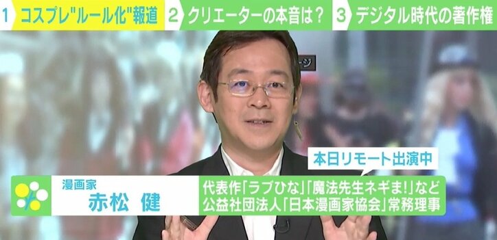 「報道により逆に混乱が広がっている」 コスプレの“著作権ルール化”報道に赤松健氏が見解