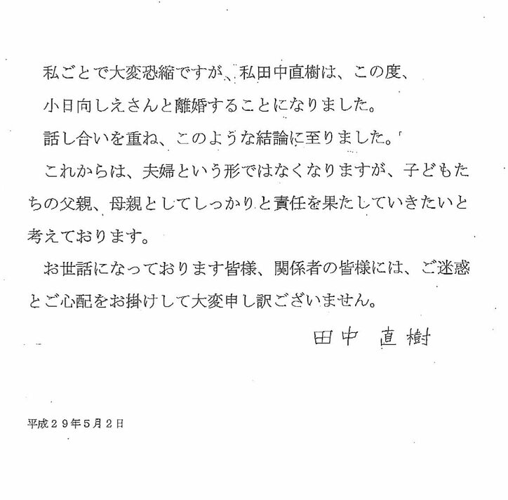 【速報】ココリコ・田中直樹が電撃離婚　2児の親権は田中に