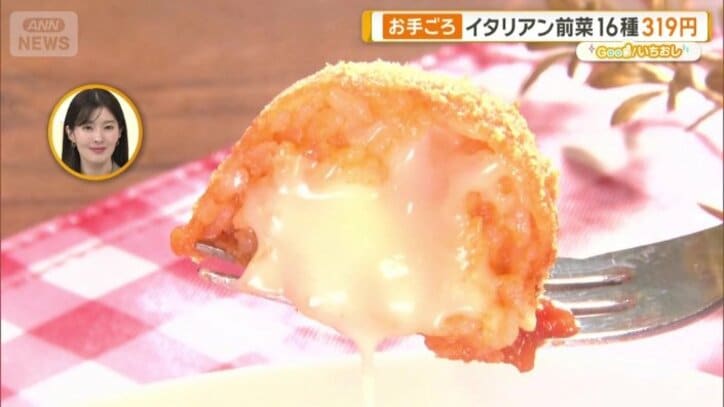 イタリアのライスコロッケ「アランチーニ」