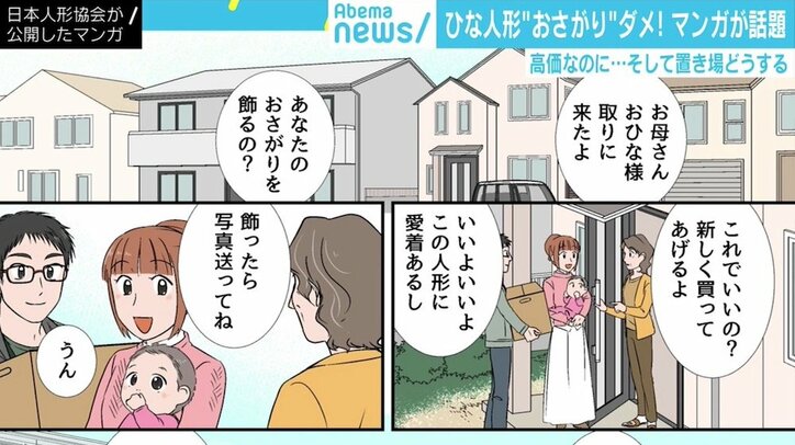 ひな人形の「おさがりNG」漫画が話題に、日本人形協会に意図を聞いてみた