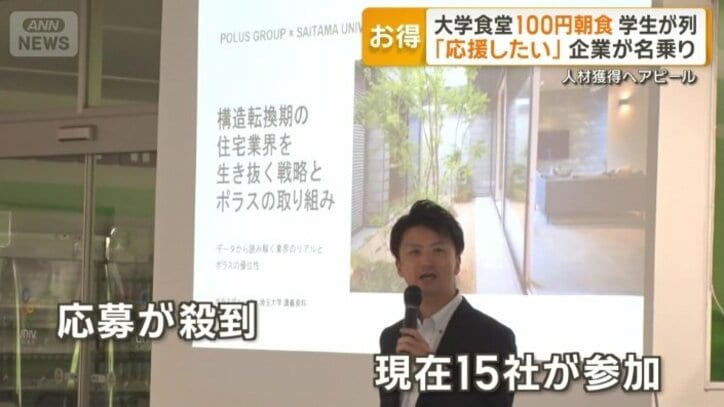 応募が殺到し地元だけでなく15社が参加