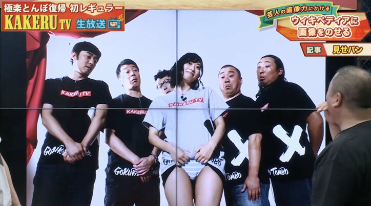 極楽とんぼら男芸人、倉持由香の見せパンに大興奮