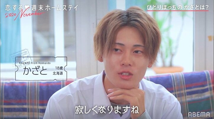 かつてない個性派キャラ現る!?初日からくつろぎまくりの高3男子にスタジオ爆笑『恋ステ』#1