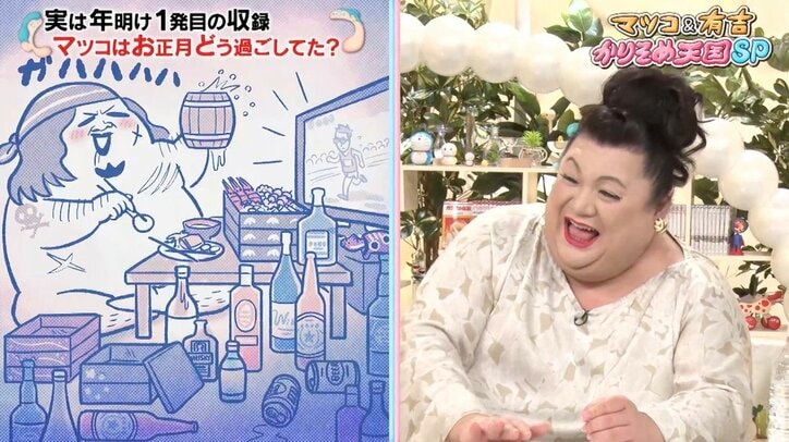 マツコ、正月は全裸でおせちやお酒を楽しむ　有吉「海賊じゃん」